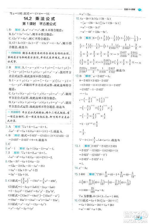 江苏人民出版社2024年秋春雨教育实验班提优训练八年级数学上册人教版答案