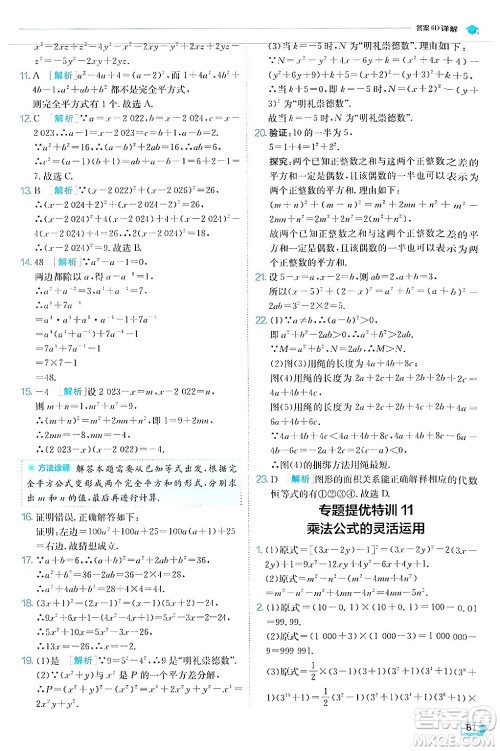 江苏人民出版社2024年秋春雨教育实验班提优训练八年级数学上册人教版答案