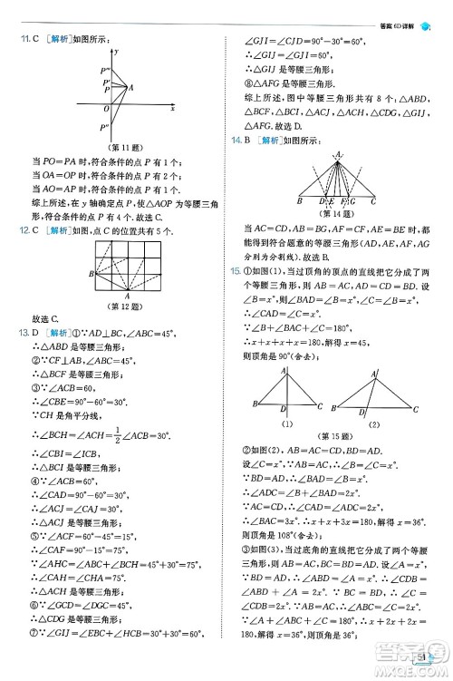 江苏人民出版社2024年秋春雨教育实验班提优训练八年级数学上册人教版天津专版答案