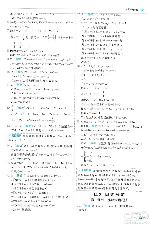 江苏人民出版社2024年秋春雨教育实验班提优训练八年级数学上册人教版答案