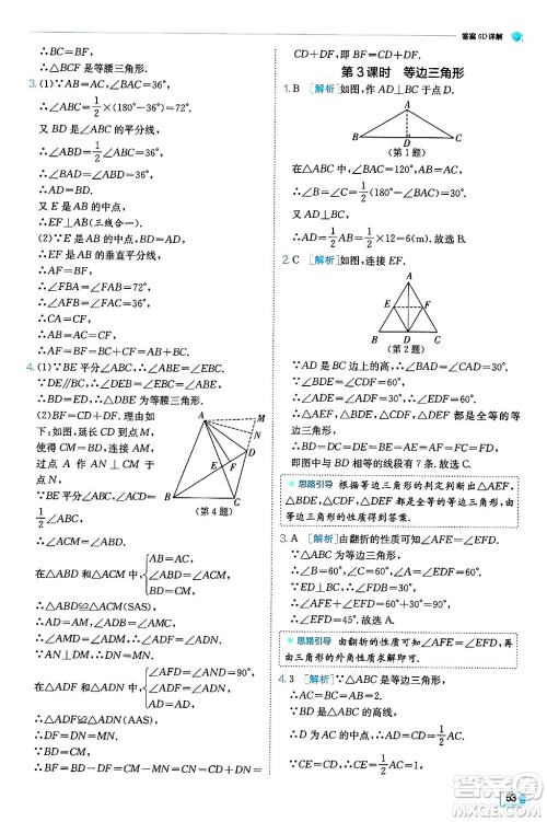 江苏人民出版社2024年秋春雨教育实验班提优训练八年级数学上册人教版天津专版答案