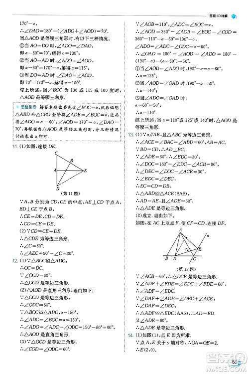 江苏人民出版社2024年秋春雨教育实验班提优训练八年级数学上册人教版天津专版答案