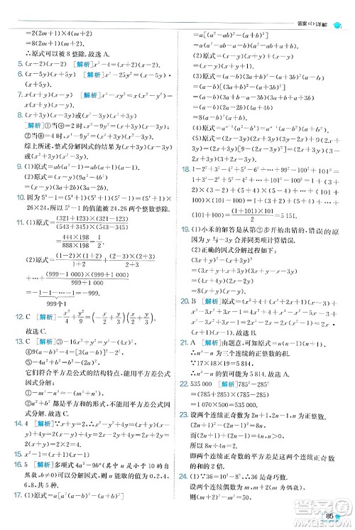 江苏人民出版社2024年秋春雨教育实验班提优训练八年级数学上册人教版答案