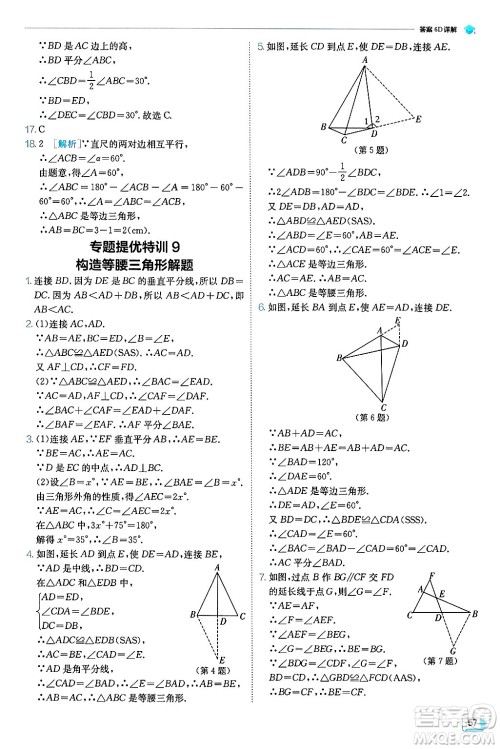 江苏人民出版社2024年秋春雨教育实验班提优训练八年级数学上册人教版天津专版答案