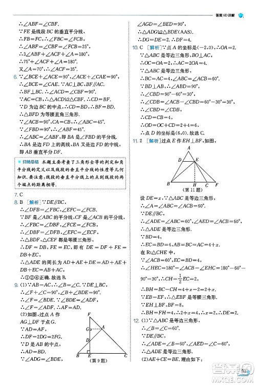 江苏人民出版社2024年秋春雨教育实验班提优训练八年级数学上册人教版天津专版答案