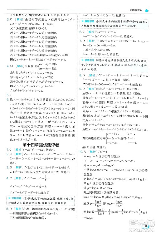 江苏人民出版社2024年秋春雨教育实验班提优训练八年级数学上册人教版答案