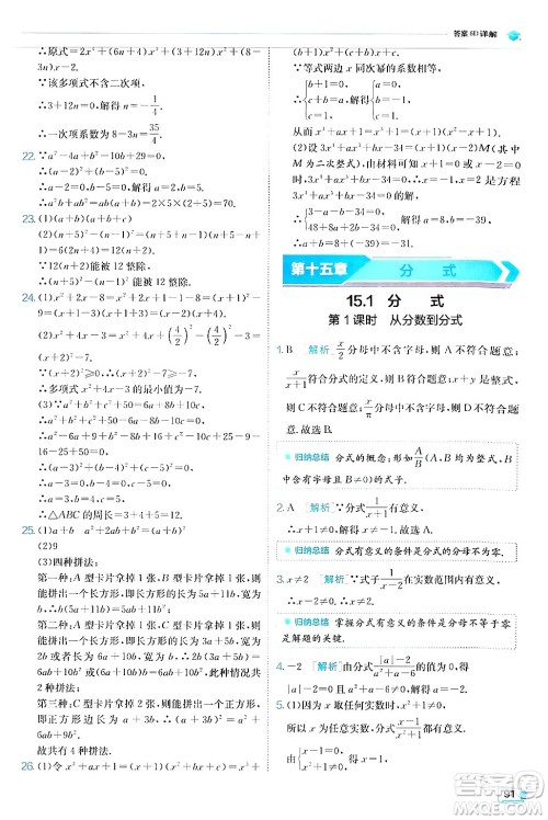 江苏人民出版社2024年秋春雨教育实验班提优训练八年级数学上册人教版答案