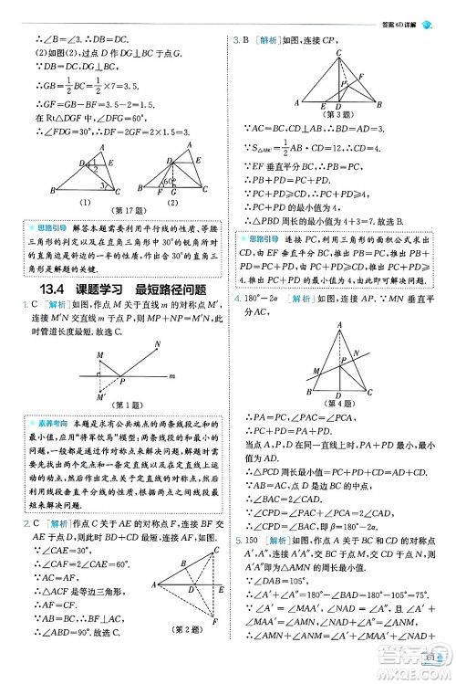 江苏人民出版社2024年秋春雨教育实验班提优训练八年级数学上册人教版天津专版答案