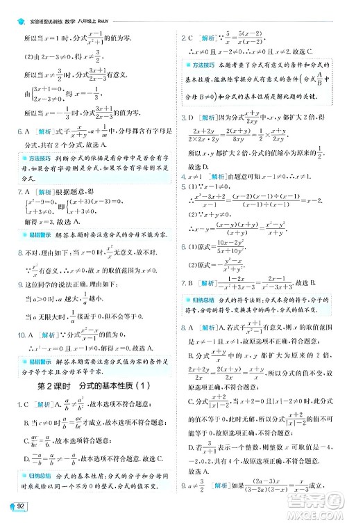 江苏人民出版社2024年秋春雨教育实验班提优训练八年级数学上册人教版答案