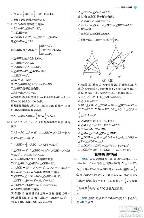 江苏人民出版社2024年秋春雨教育实验班提优训练八年级数学上册人教版天津专版答案