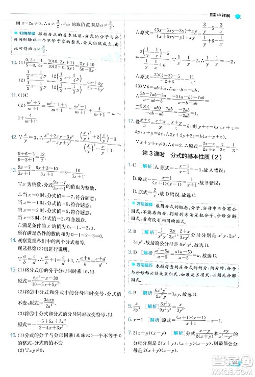 江苏人民出版社2024年秋春雨教育实验班提优训练八年级数学上册人教版答案