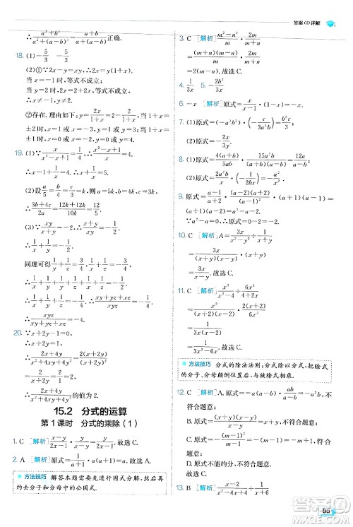 江苏人民出版社2024年秋春雨教育实验班提优训练八年级数学上册人教版答案