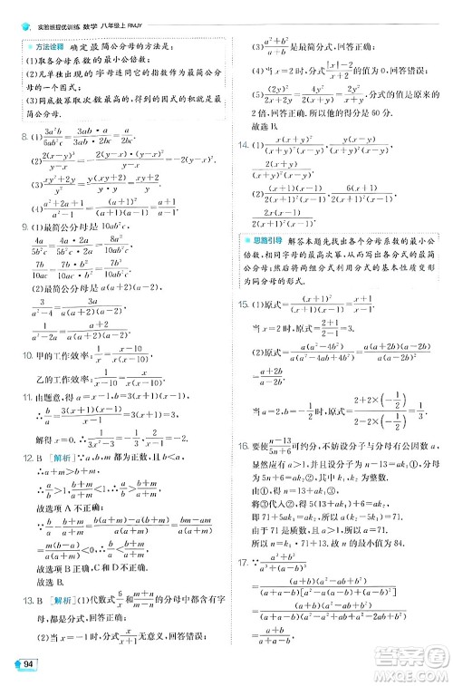 江苏人民出版社2024年秋春雨教育实验班提优训练八年级数学上册人教版答案