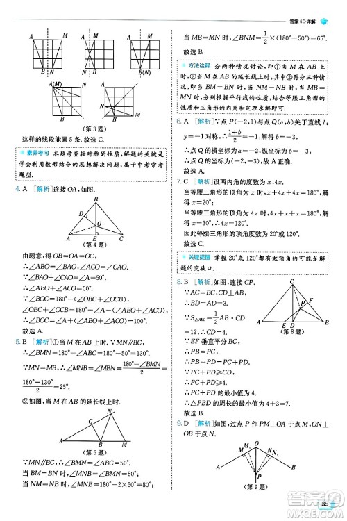 江苏人民出版社2024年秋春雨教育实验班提优训练八年级数学上册人教版天津专版答案