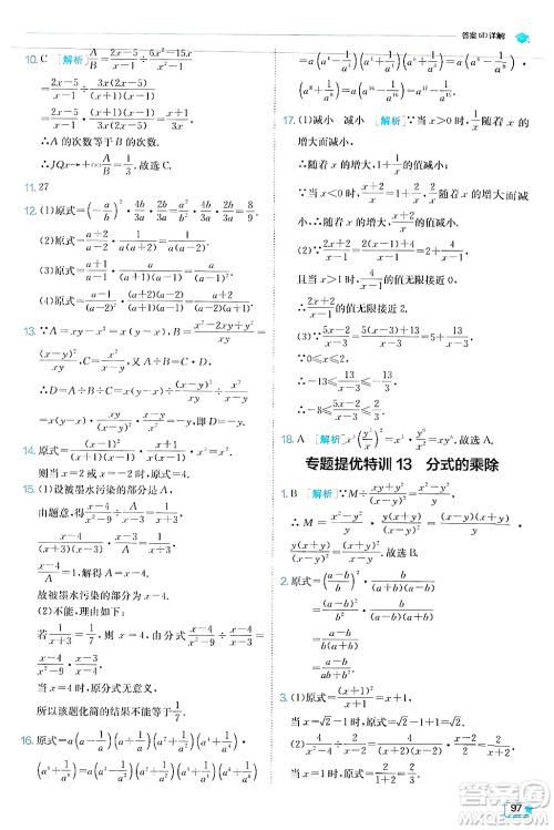 江苏人民出版社2024年秋春雨教育实验班提优训练八年级数学上册人教版答案