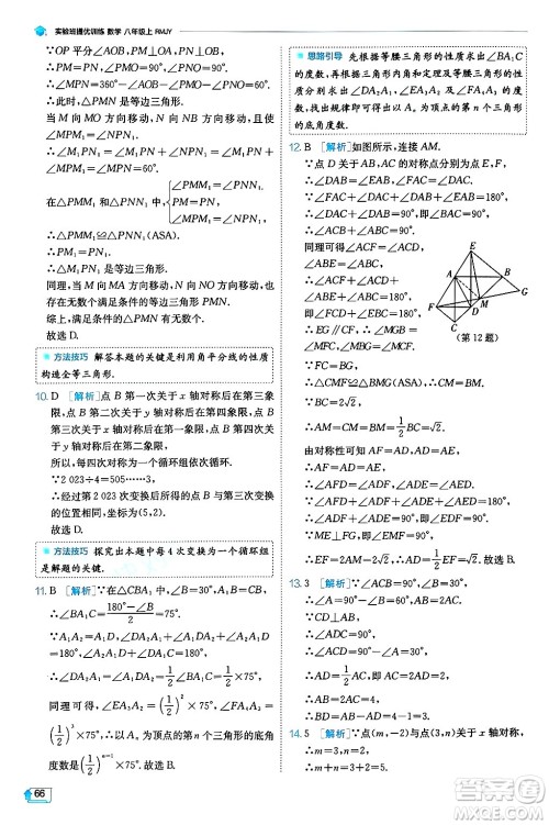 江苏人民出版社2024年秋春雨教育实验班提优训练八年级数学上册人教版天津专版答案