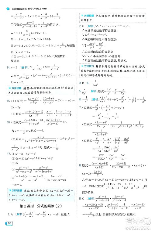 江苏人民出版社2024年秋春雨教育实验班提优训练八年级数学上册人教版答案