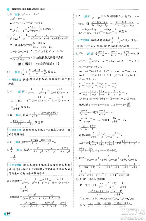 江苏人民出版社2024年秋春雨教育实验班提优训练八年级数学上册人教版答案