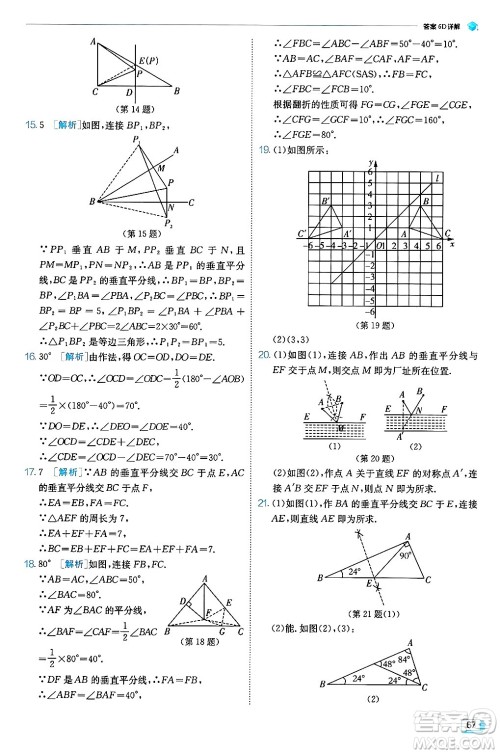 江苏人民出版社2024年秋春雨教育实验班提优训练八年级数学上册人教版天津专版答案