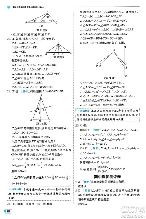 江苏人民出版社2024年秋春雨教育实验班提优训练八年级数学上册人教版天津专版答案