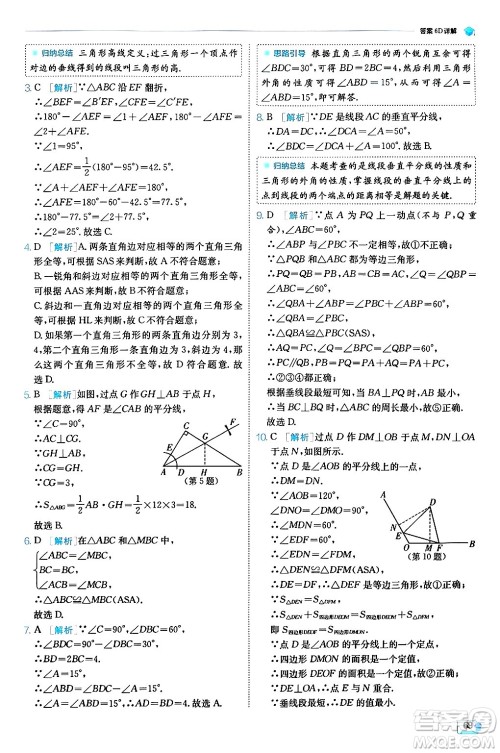 江苏人民出版社2024年秋春雨教育实验班提优训练八年级数学上册人教版天津专版答案