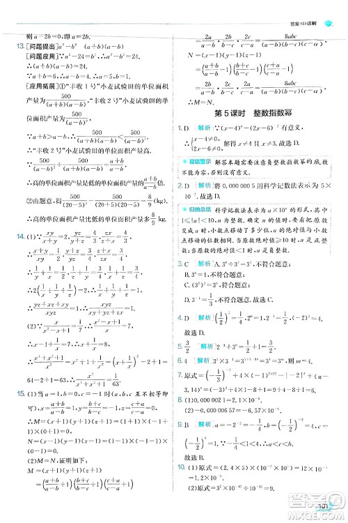 江苏人民出版社2024年秋春雨教育实验班提优训练八年级数学上册人教版答案