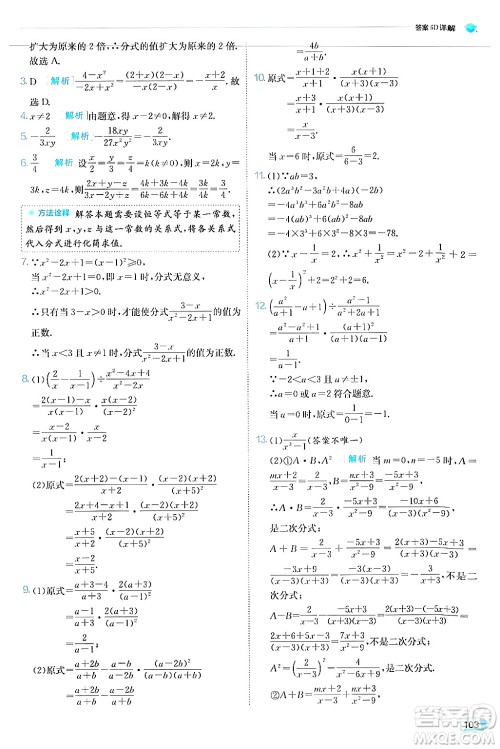 江苏人民出版社2024年秋春雨教育实验班提优训练八年级数学上册人教版答案