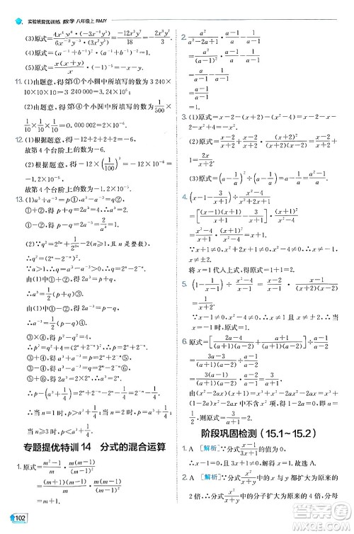 江苏人民出版社2024年秋春雨教育实验班提优训练八年级数学上册人教版答案