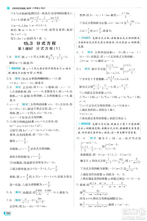 江苏人民出版社2024年秋春雨教育实验班提优训练八年级数学上册人教版答案