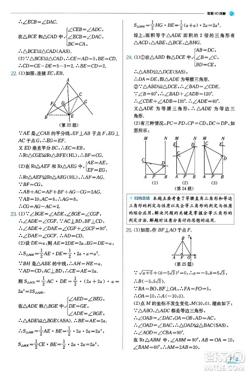 江苏人民出版社2024年秋春雨教育实验班提优训练八年级数学上册人教版天津专版答案