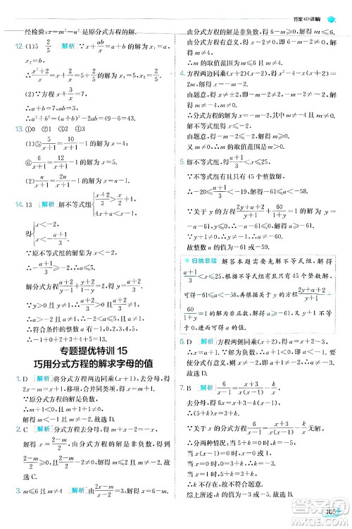 江苏人民出版社2024年秋春雨教育实验班提优训练八年级数学上册人教版答案