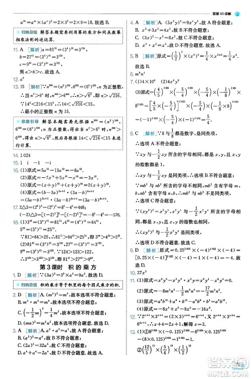 江苏人民出版社2024年秋春雨教育实验班提优训练八年级数学上册人教版天津专版答案