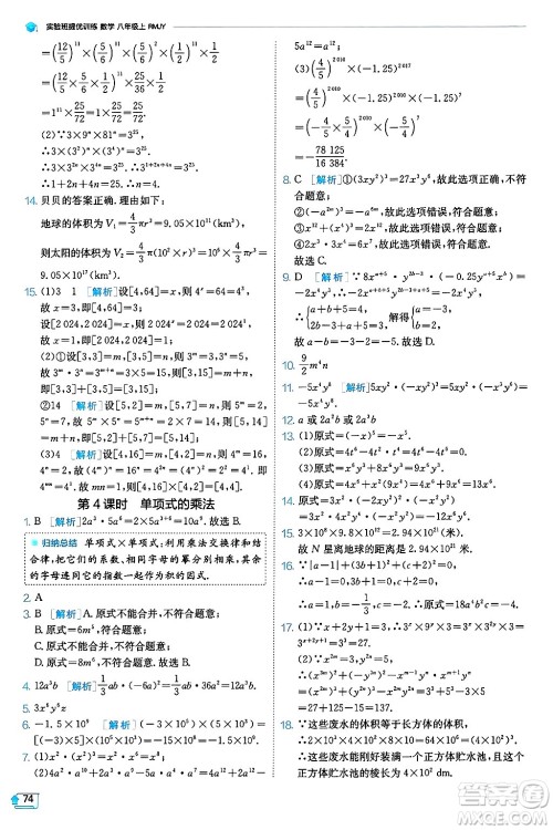 江苏人民出版社2024年秋春雨教育实验班提优训练八年级数学上册人教版天津专版答案