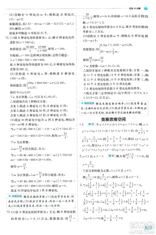 江苏人民出版社2024年秋春雨教育实验班提优训练八年级数学上册人教版答案