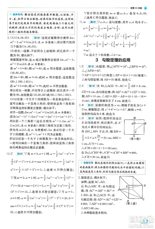 江苏人民出版社2024年秋春雨教育实验班提优训练八年级数学上册北师大版答案