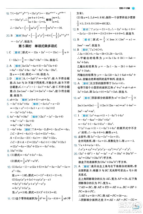 江苏人民出版社2024年秋春雨教育实验班提优训练八年级数学上册人教版天津专版答案