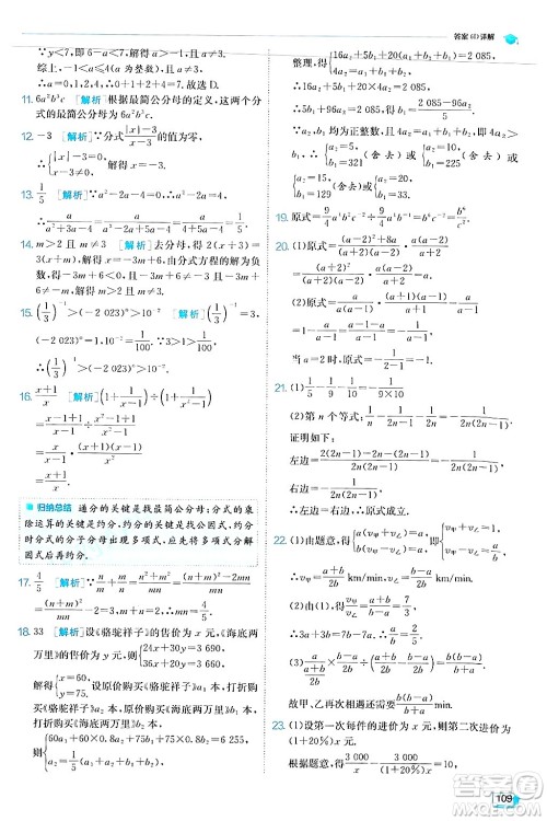 江苏人民出版社2024年秋春雨教育实验班提优训练八年级数学上册人教版答案