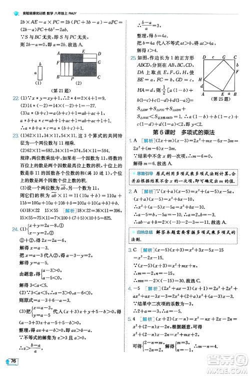 江苏人民出版社2024年秋春雨教育实验班提优训练八年级数学上册人教版天津专版答案