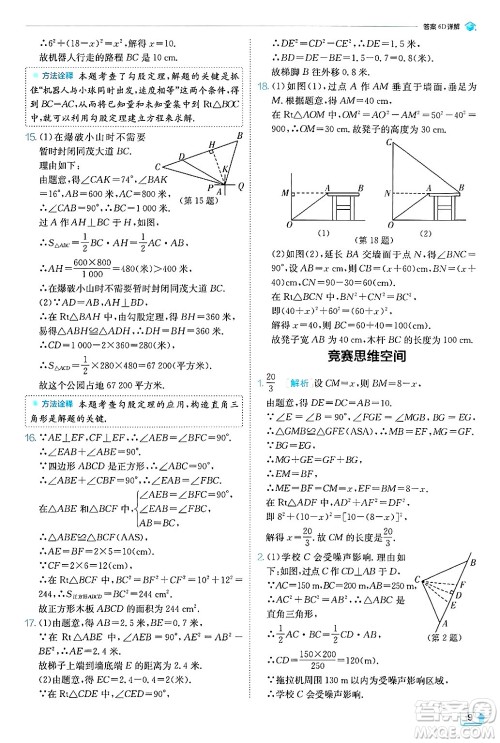 江苏人民出版社2024年秋春雨教育实验班提优训练八年级数学上册北师大版答案