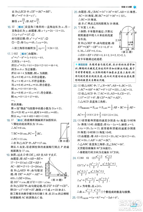 江苏人民出版社2024年秋春雨教育实验班提优训练八年级数学上册北师大版答案