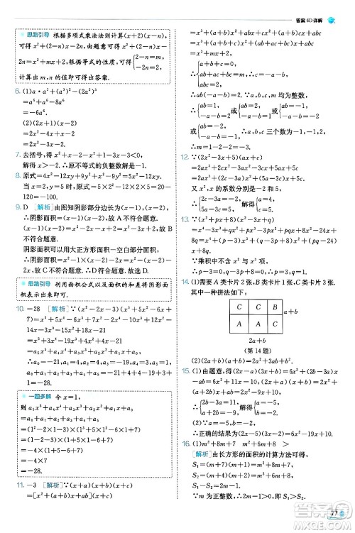 江苏人民出版社2024年秋春雨教育实验班提优训练八年级数学上册人教版天津专版答案