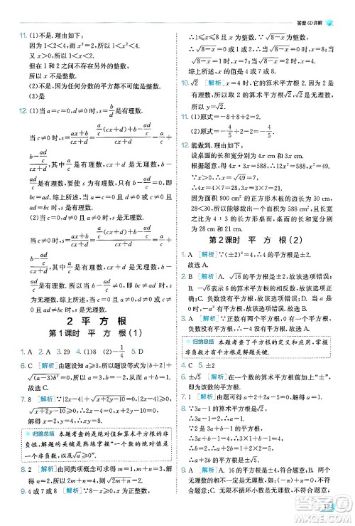 江苏人民出版社2024年秋春雨教育实验班提优训练八年级数学上册北师大版答案 江苏人民出版社2024年秋春雨教育实验班提优训练八年级数学上册北师大版答案