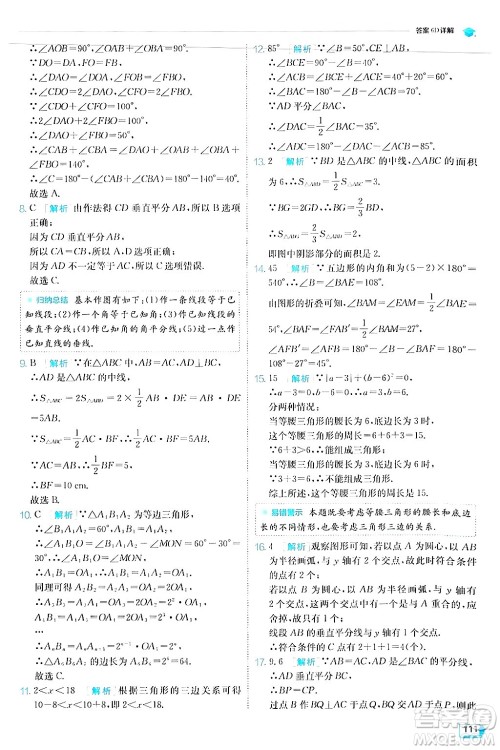 江苏人民出版社2024年秋春雨教育实验班提优训练八年级数学上册人教版答案