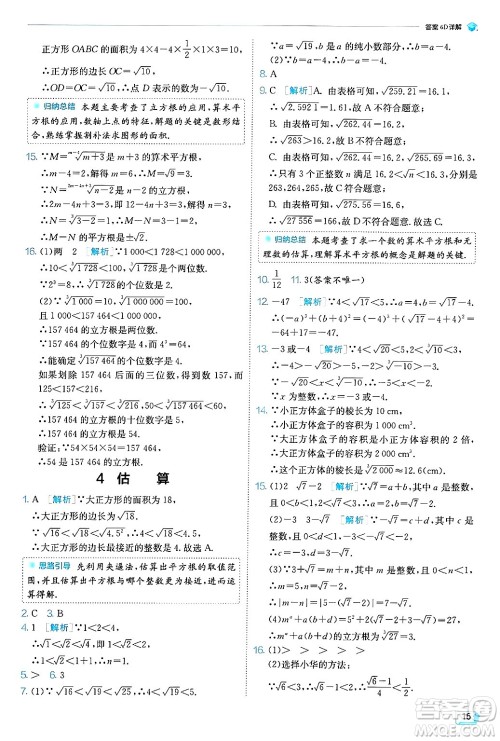 江苏人民出版社2024年秋春雨教育实验班提优训练八年级数学上册北师大版答案