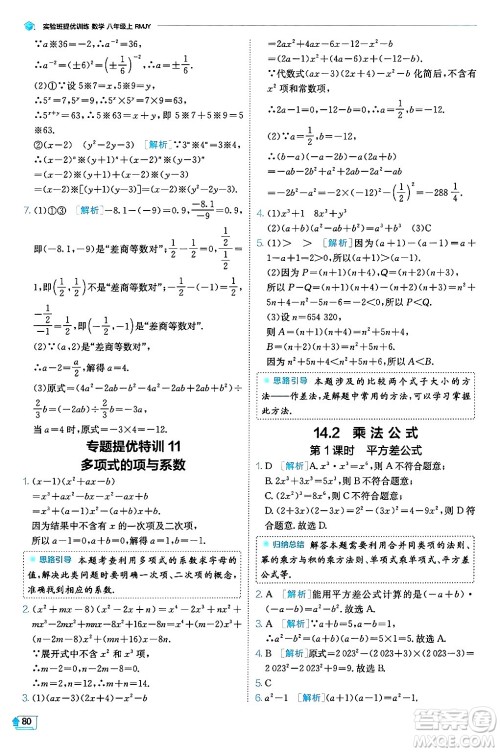 江苏人民出版社2024年秋春雨教育实验班提优训练八年级数学上册人教版天津专版答案