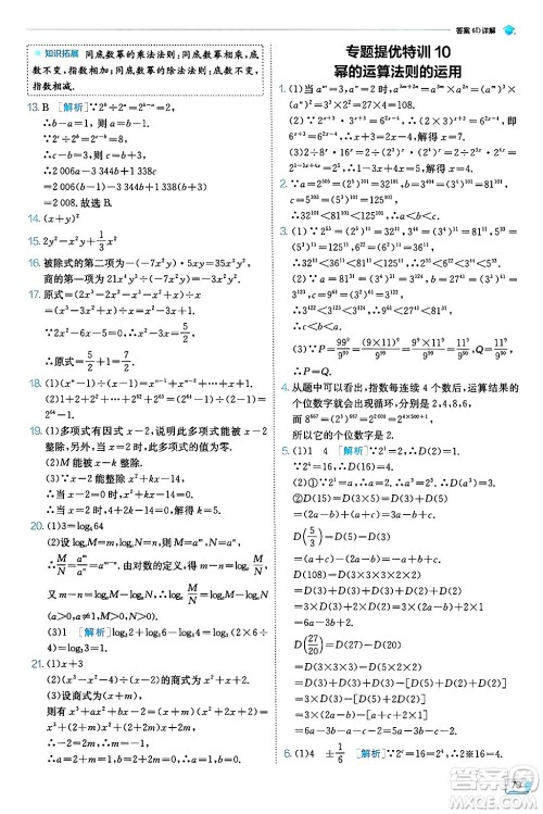 江苏人民出版社2024年秋春雨教育实验班提优训练八年级数学上册人教版天津专版答案