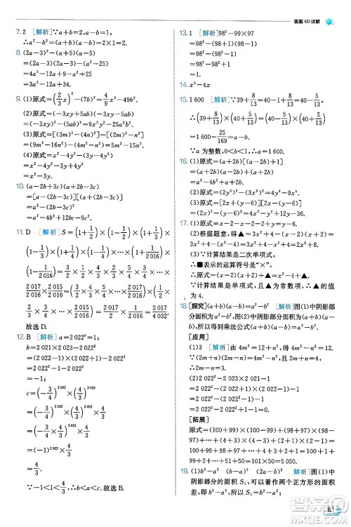 江苏人民出版社2024年秋春雨教育实验班提优训练八年级数学上册人教版天津专版答案