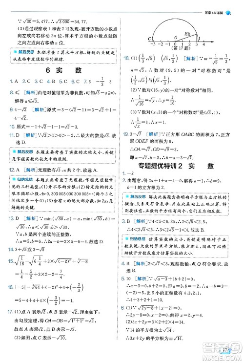 江苏人民出版社2024年秋春雨教育实验班提优训练八年级数学上册北师大版答案