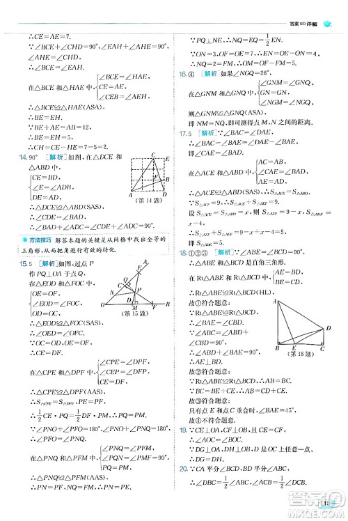 江苏人民出版社2024年秋春雨教育实验班提优训练八年级数学上册人教版答案