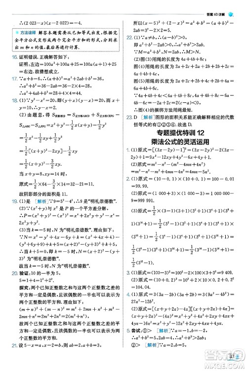 江苏人民出版社2024年秋春雨教育实验班提优训练八年级数学上册人教版天津专版答案